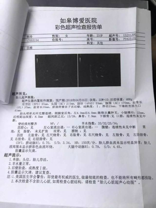 图为韩女士在博爱医院的检查报告△