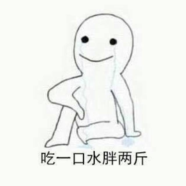 胖子的忧伤表情包