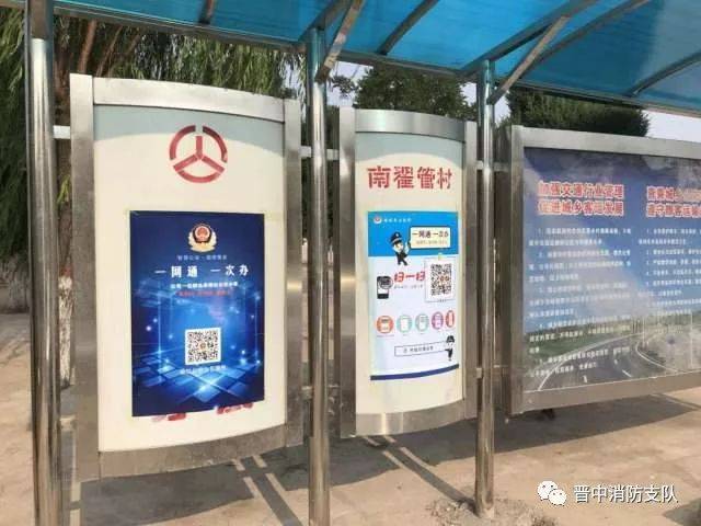 晋中消防全面推进一网通一次办平台宣传工作