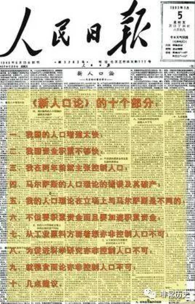 1957年7月5日 《人民日报》发表马寅初的《新人口论》