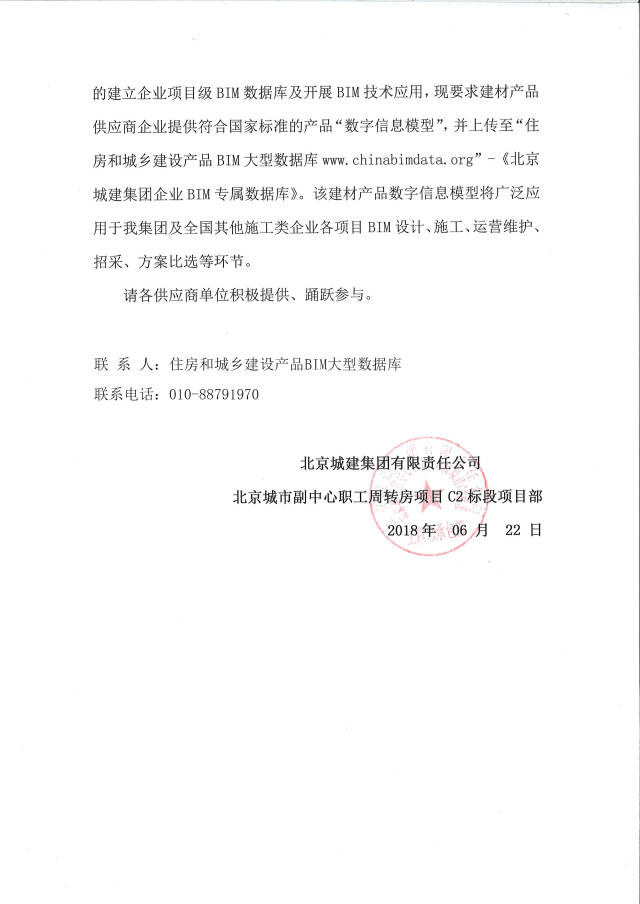 施工企业通知|建材供应商产品入库住房和城乡建设bim数据库的通知