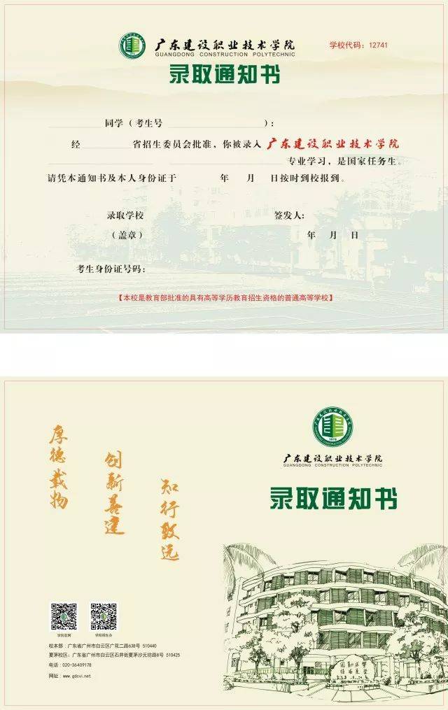 广东近百所本/专科院校录取通知书大汇总,看看未来