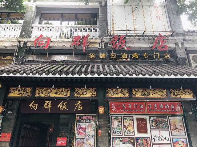 向群饭店 地址1 | 泮塘路d栋e栋(仁威庙对面,本次探店) 地址2 | 文昌