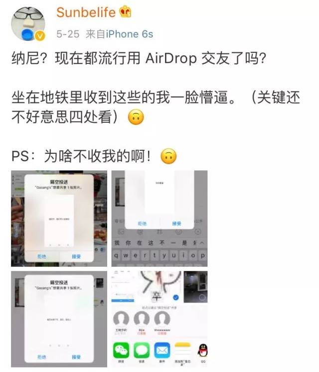 交友活动企图利用纯洁的它已经把罪恶的双手伸向了airdrop曾经那些用