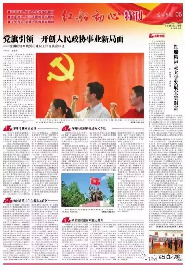 《光明日报》刊登我校党委书记孙明学,校长蒋明虎署名文章《红船精神