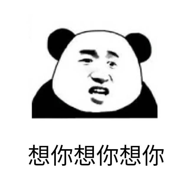 非常实用的【想你】表情包合集