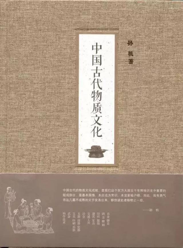 《中国古代物质文化》