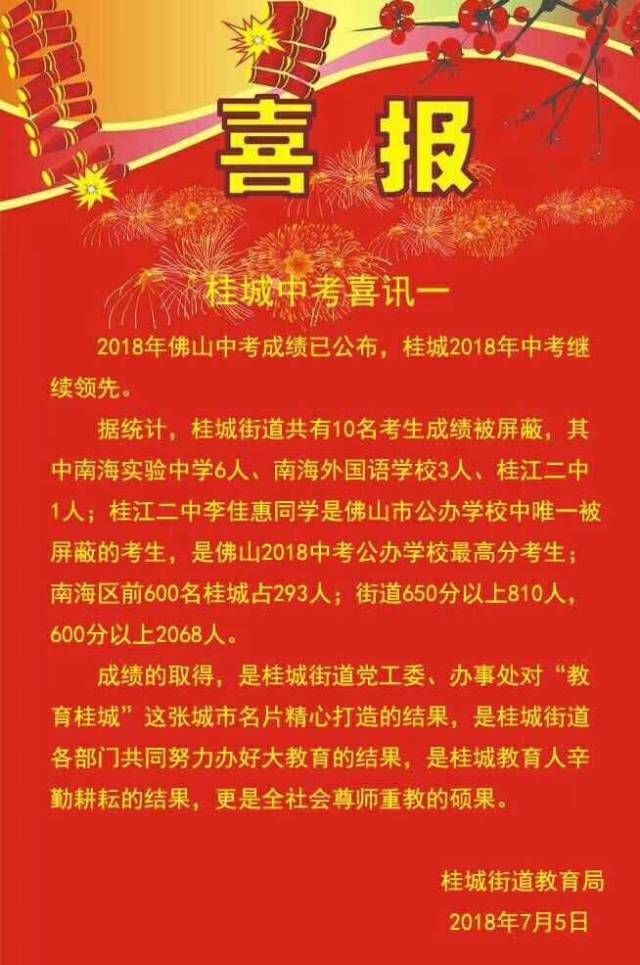 南海桂江二中闯出一名高分屏蔽