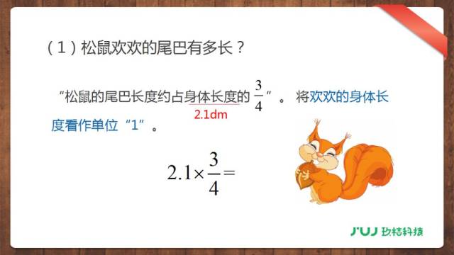人教版六年级上册1.3《小数乘分数》视频讲解