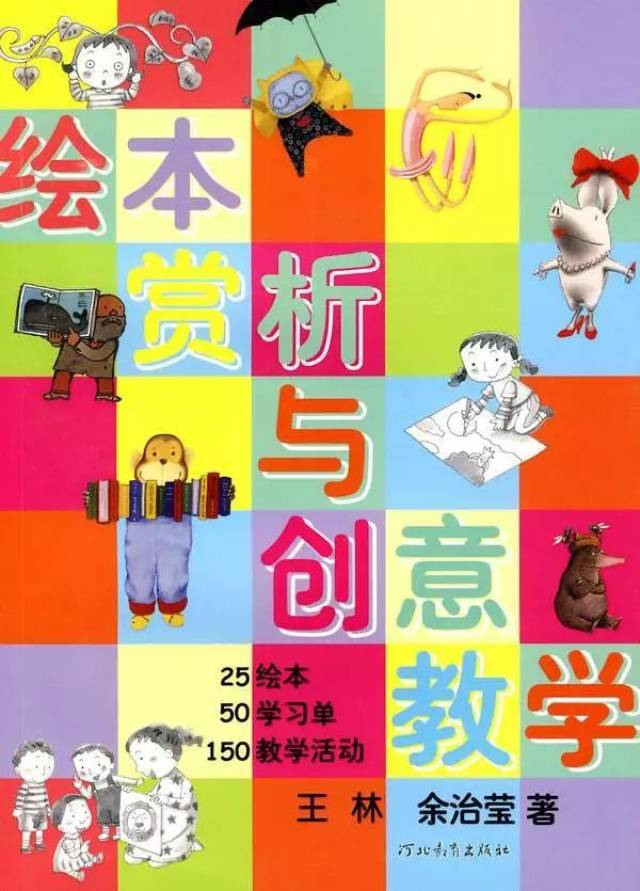 老师的绘本创意教学指南 3本精选绘本 (参会者可在活动现场购买绘本