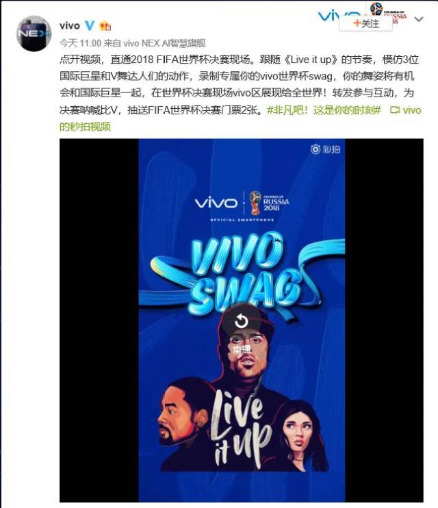 舞动全球!vivo swag短视频挑战,为世界杯决赛助威