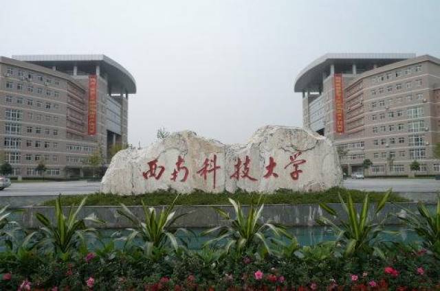 四川地区自考西南科技大学,专升本可以报考什么专业?