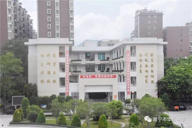 普宁市华侨中学高一新生入学须知——我校2018年高一新生录取分数648