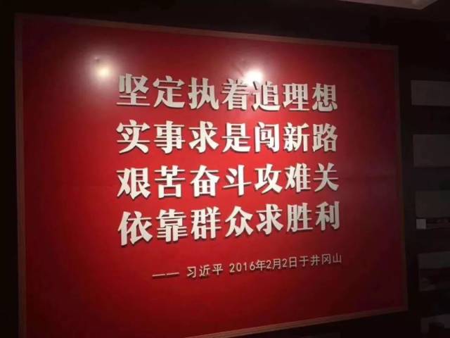 坚定执着追理想:坚守使命 实事求是闯新路:自我诚信 艰苦奋斗攻难关