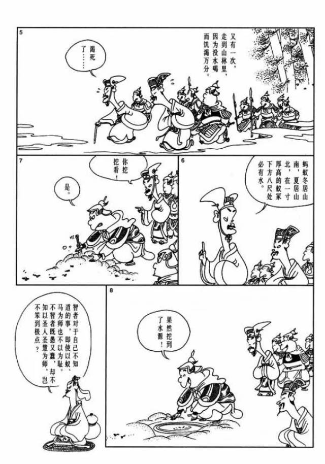 【漫画国学】老马识途