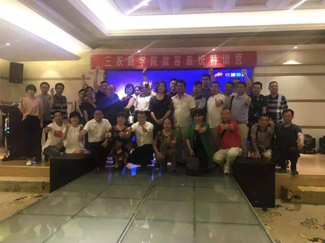 农城微旅三农商学院微客系统特训营圆满落幕!