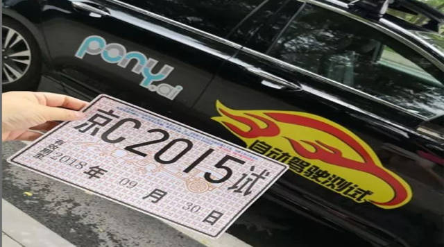 小马智行拿到北京自动驾驶t3级路测牌照 继百度之后第