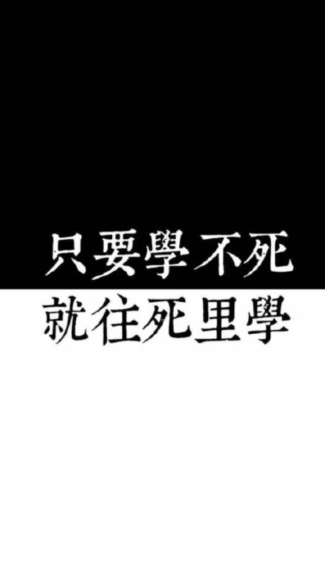 菌菌特地给你们搜罗了一些关于学习的壁纸～快来换着用吧