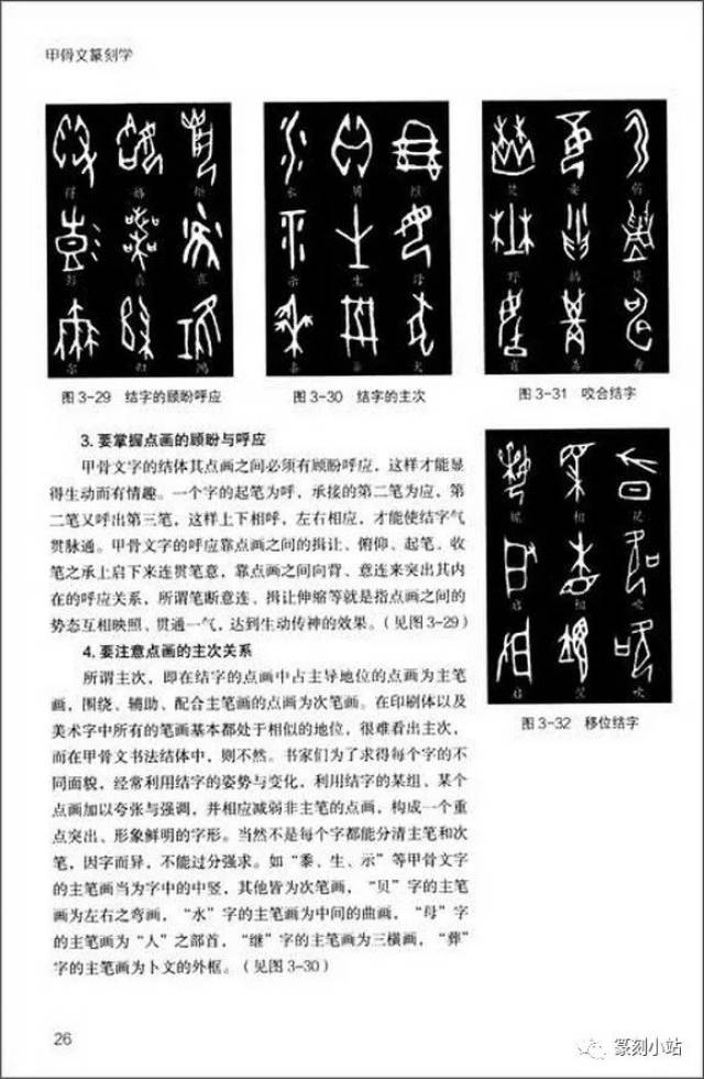 甲骨文篆刻学,王本兴著,快速进入甲骨文篆刻艺术时界