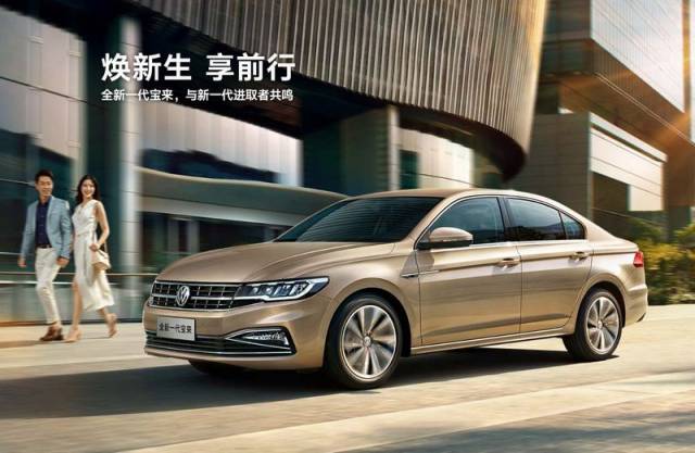 2018年6月29日,一汽-大众全新一代宝来在苏州焕新上市.新车提供1.