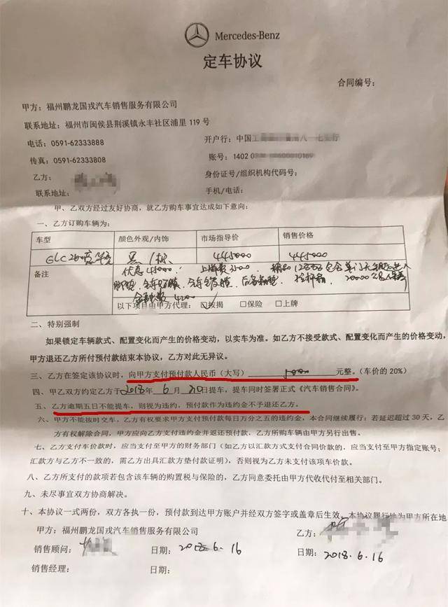 车友大呼奔驰店"处处是套路",降价4万5也坚决不买车,只想退回预付款