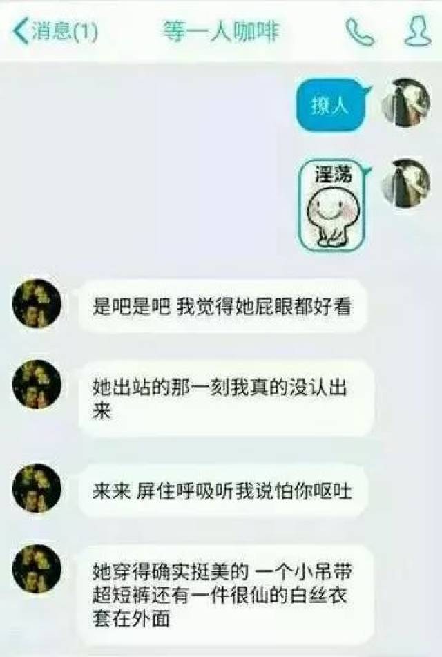 网恋千万不要轻易爆照!后果太可怕啦哈哈哈哈哈