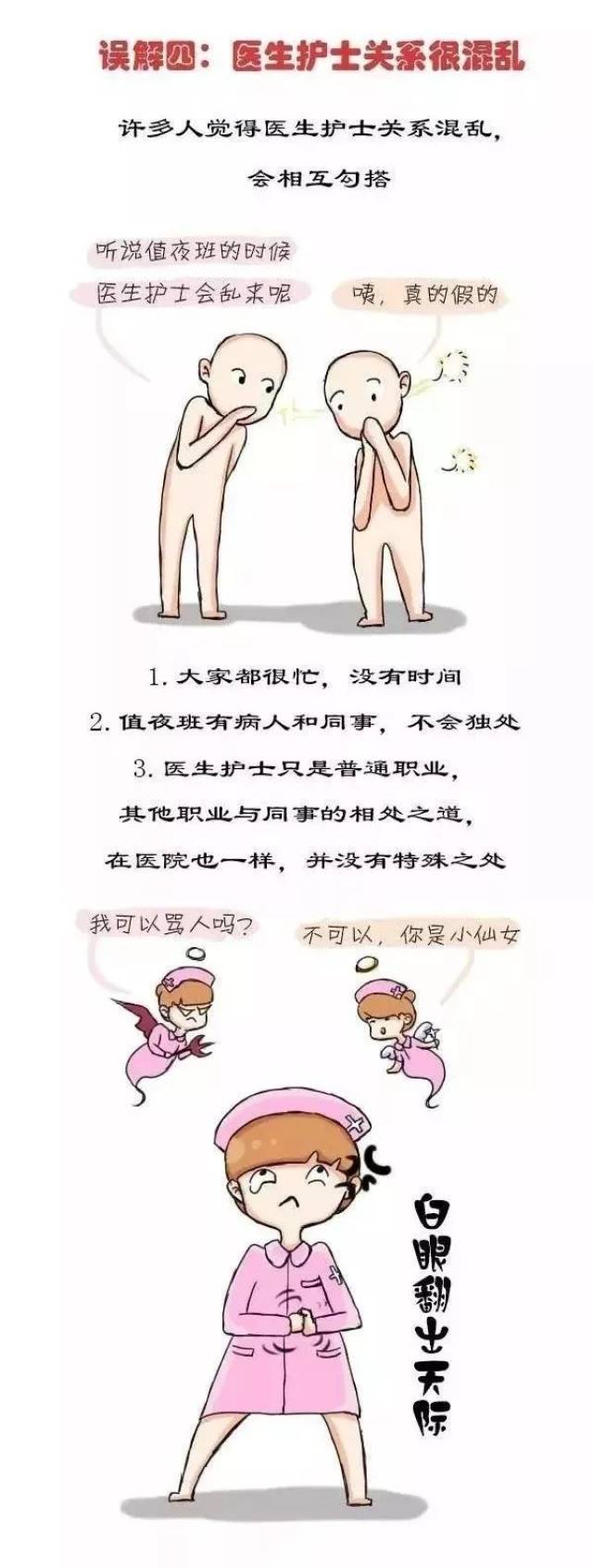 看了这组漫画,才知道护士受了这么多误解!