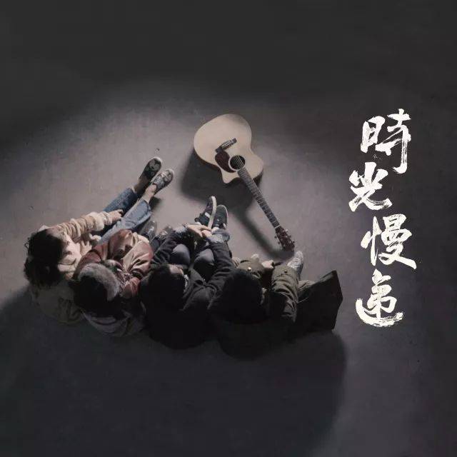 首发丨致毕业季的你:《时光慢递》