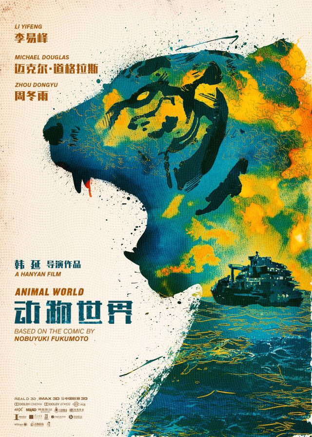 《动物世界》被赞暑期档年轻人必看影片 "直面兽心"海报拷问人性引