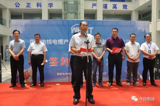 国家电线电缆产品质量监督检验中心(武汉)山东工作站落户阳谷