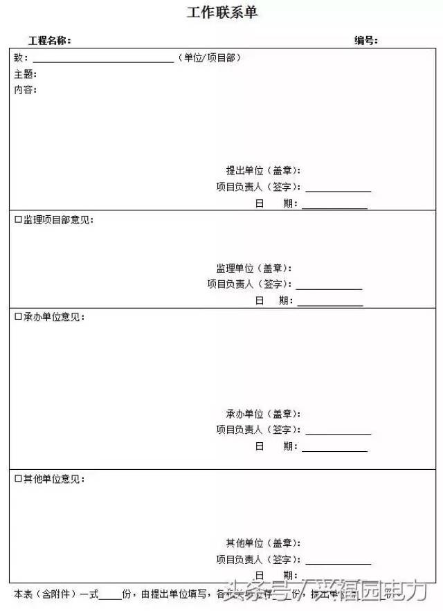 工程联系单,签证单,确认单的区别