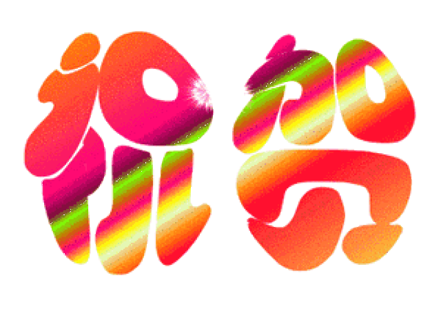 号外! 2018自治区