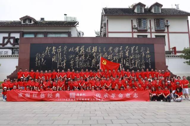 "重温红色经典 传承革命意志"——通金所北京金泰遵义红色之旅