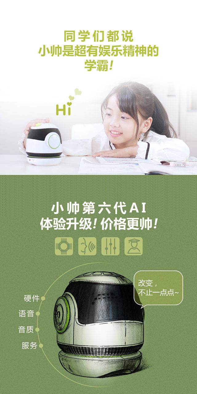 黑知了智能硬件:小帅第六代智能教育机器人