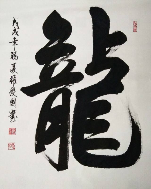 书法家张爱国:笔耕不辍,翰墨情深