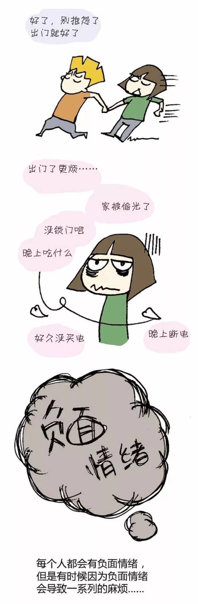 【漫画】你输给负面情绪了吗?