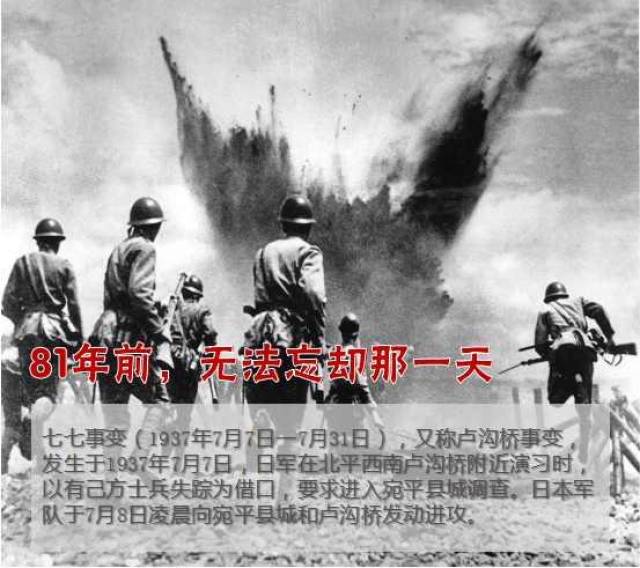 七七事变(1937年7月7日—7月31日),又称卢沟桥事变,发生于1937年7月7