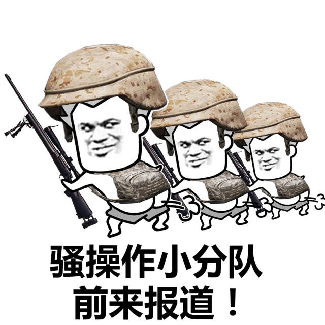 吃鸡小分队表情包-搞笑频道-手机搜狐