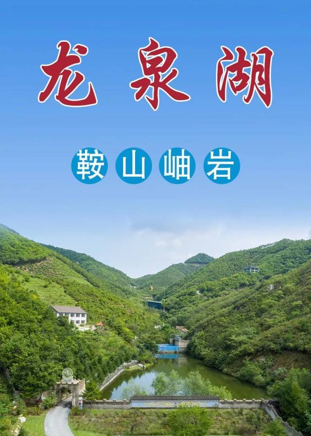 推荐|岫岩龙泉湖-旅游频道-手机搜狐