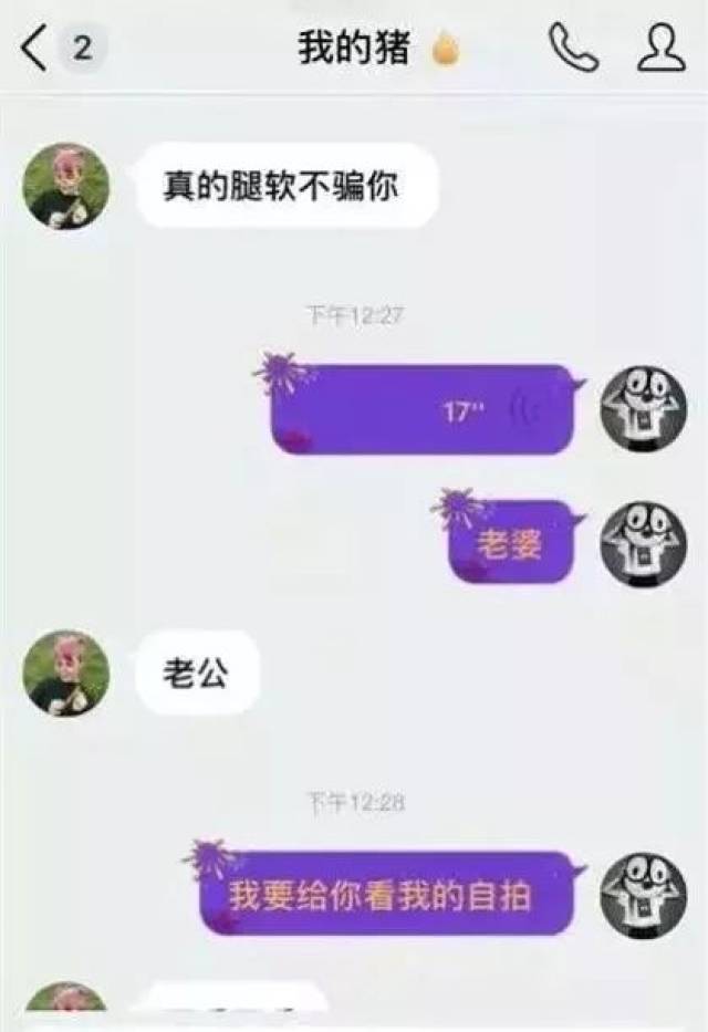 网恋千万不要轻易爆照!后果太可怕啦哈哈哈哈哈