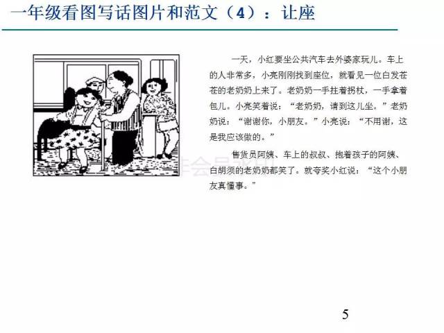 一年级看图写话图片汇总,55篇范文!