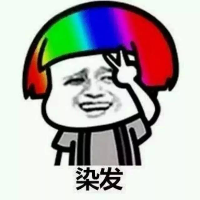 每到换季的时候,就想折腾自己的头发.