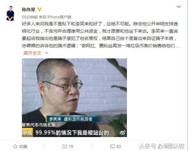 李笑来录音门事件再发酵:音频曝光者区块谷总