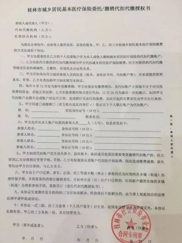 社保,公司,和银行签订三方协议,去社保办理都需要什么资料,北京