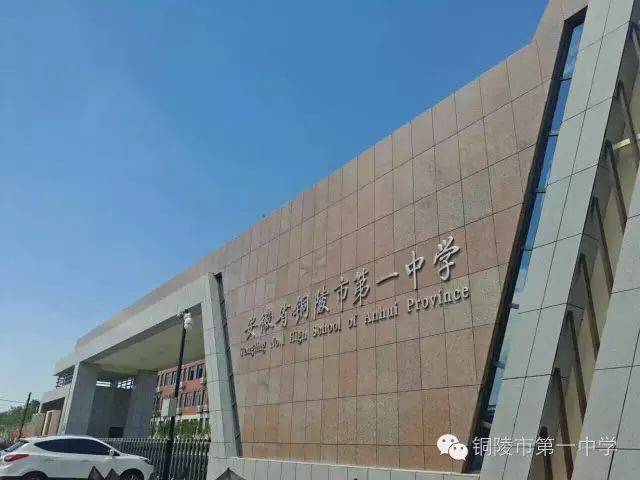 铜陵一中西湖校区攻略!