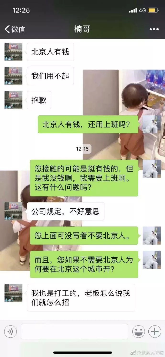 北京盒马鲜生被曝地域歧视，不招北京人