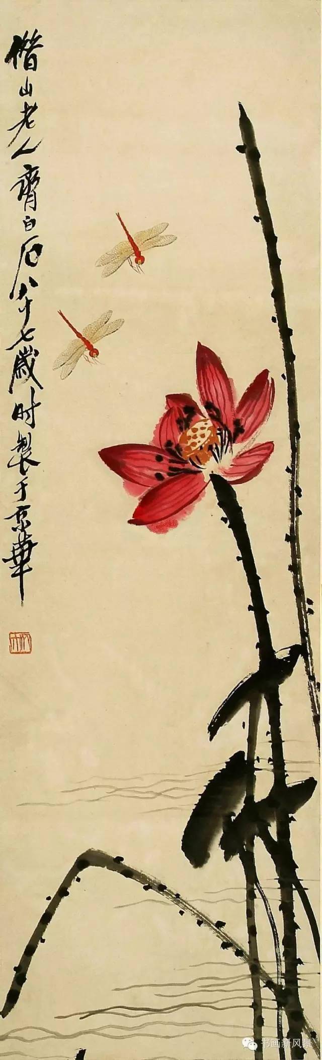 齐白石画荷构图变化多端,出人意料,与鸟虫相配使画面更加生动有趣.