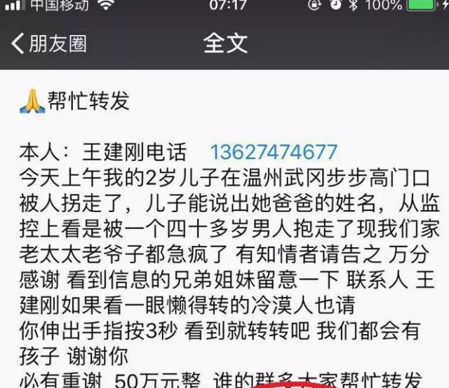 近日,一则"温州武冈有一小孩被拐走"的信息在在微信朋友圈中被大量