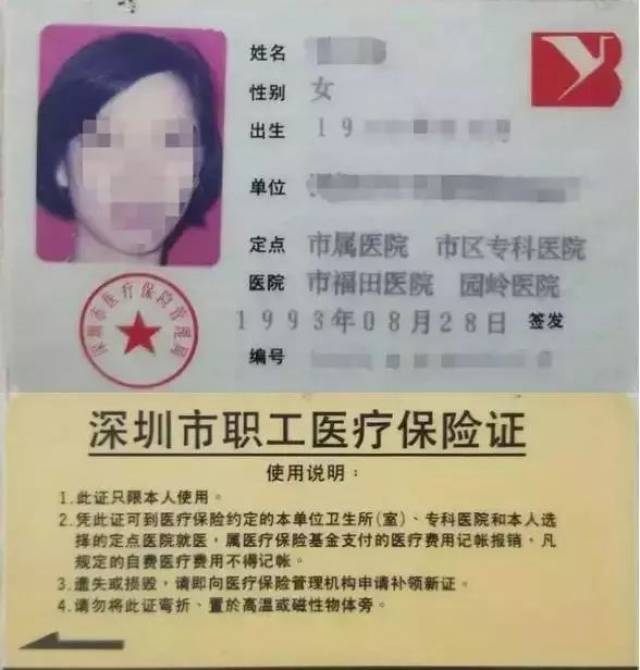 类型二:职工社会保险证