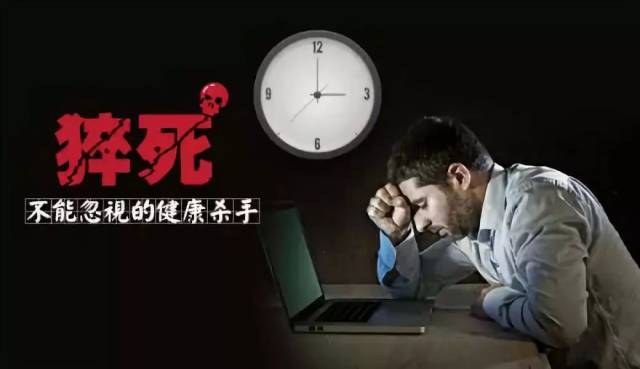 晚睡熬夜, 你熬的不是夜是命!论睡眠的重要性!